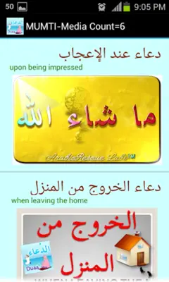 Mumti Dua 1 android App screenshot 16