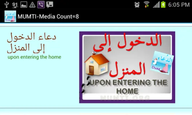 Mumti Dua 1 android App screenshot 3